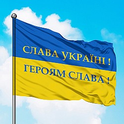 Флаг Украины Слава Украине