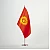 Флажок Киргизии (1992-2023)