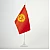Флажок Киргизии (1992-2023)