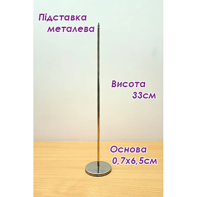Подставка металл 1 рожковая для флажков