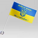 Флажок Украины с Гербом и надписью Добрий вечір ми з України