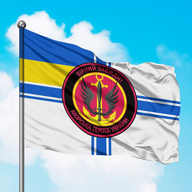 Прапор Морської піхоти України v2